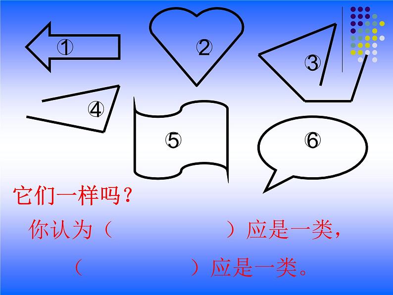 冀教版小学数学三下 7.1.1认识面积 课件07