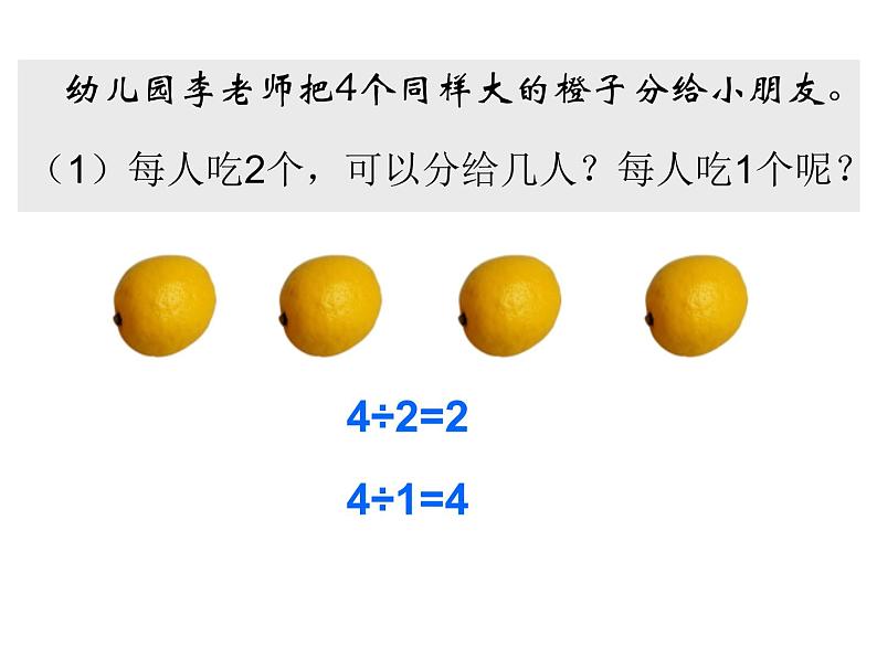 五年级下册数学课件－6.1.2一个数除以分数｜冀教版（2014秋）第3页