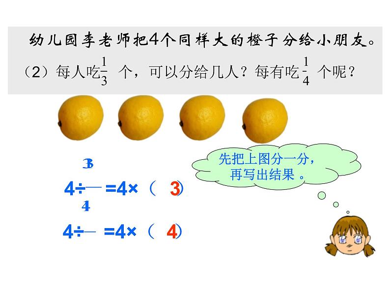 五年级下册数学课件－6.1.2一个数除以分数｜冀教版（2014秋）第5页