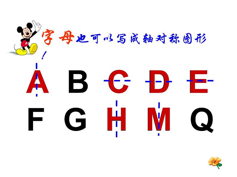 五年级下册数学课件－1.1认识轴对称图形｜冀教版（2014秋）07