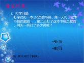 五年級下冊數(shù)學(xué)課件－4.2.2簡便運(yùn)算｜冀教版（2014秋）