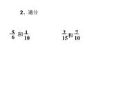 五年级下册数学课件－2.4.1异分母分数加法和减法｜冀教版（2014秋）