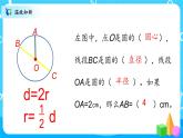 北師大數(shù)學(xué)六上《圓的認(rèn)識（一）試一試》課件PPT+教案