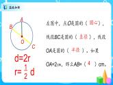 北师大数学六上《圆的认识（一）试一试》课件PPT+教案