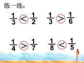 五年级下册数学课件－2.2.1异分母分数大小的比较｜冀教版（2014秋）