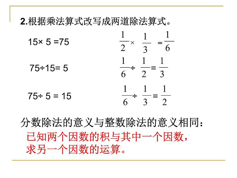 五年级下册数学课件－6.1.1分数除以整数｜冀教版（2014秋）03