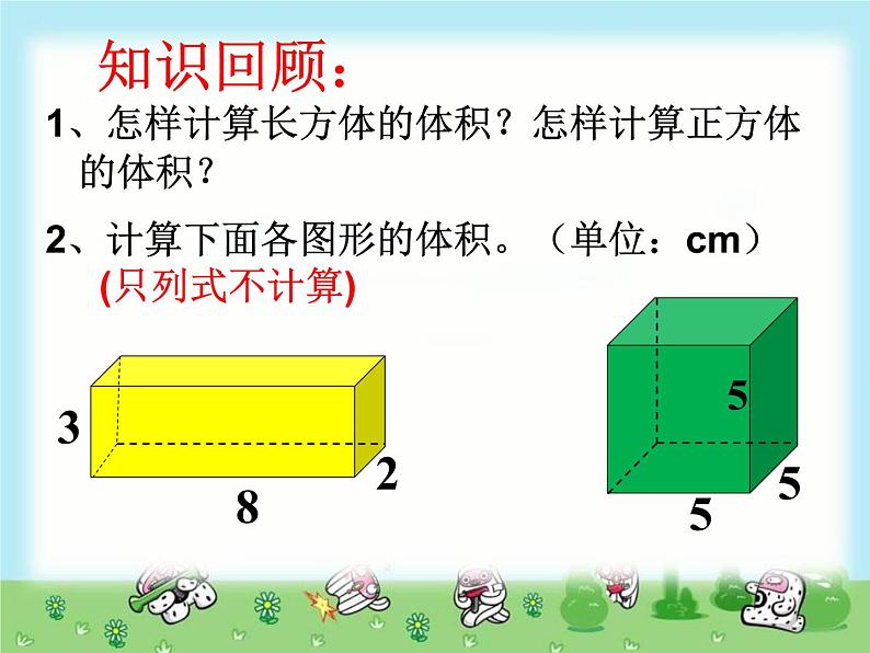 五年级下册数学课件－5.1.3正方体的体积｜冀教版（2014秋）第1页