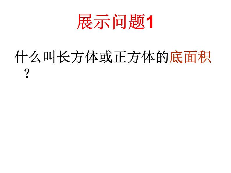 五年级下册数学课件－5.1.3正方体的体积｜冀教版（2014秋）第5页