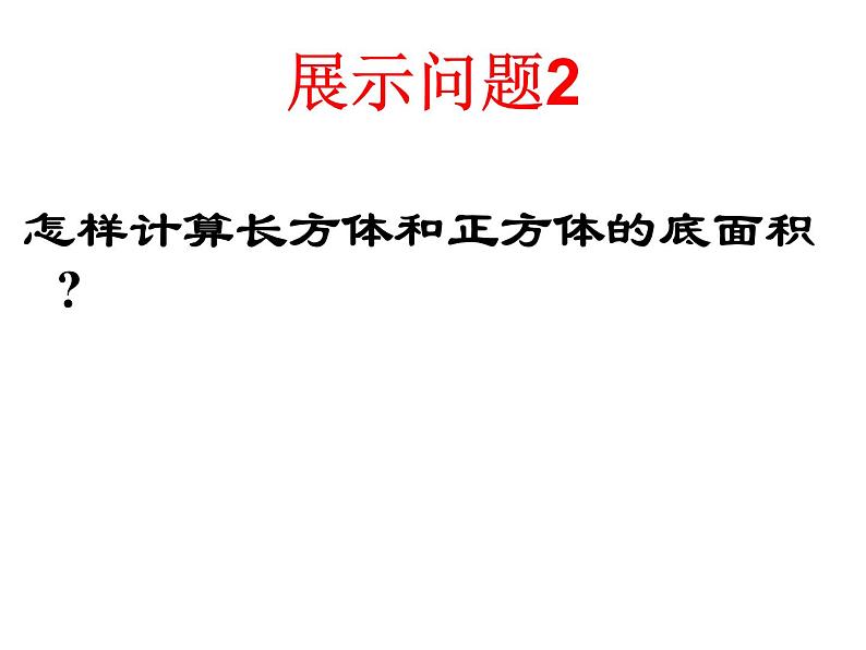 五年级下册数学课件－5.1.3正方体的体积｜冀教版（2014秋）第7页