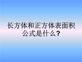 五年级下册数学课件－3.4简单实际问题｜冀教版（2014秋）