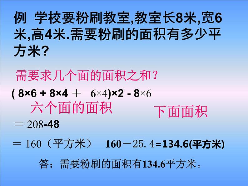 五年级下册数学课件－3.4简单实际问题｜冀教版（2014秋）第5页