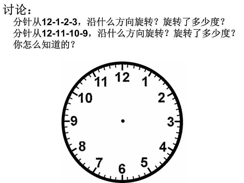 五年级下册数学课件－1.5在方格纸上画旋转90度后的图形｜冀教版（2014秋）05