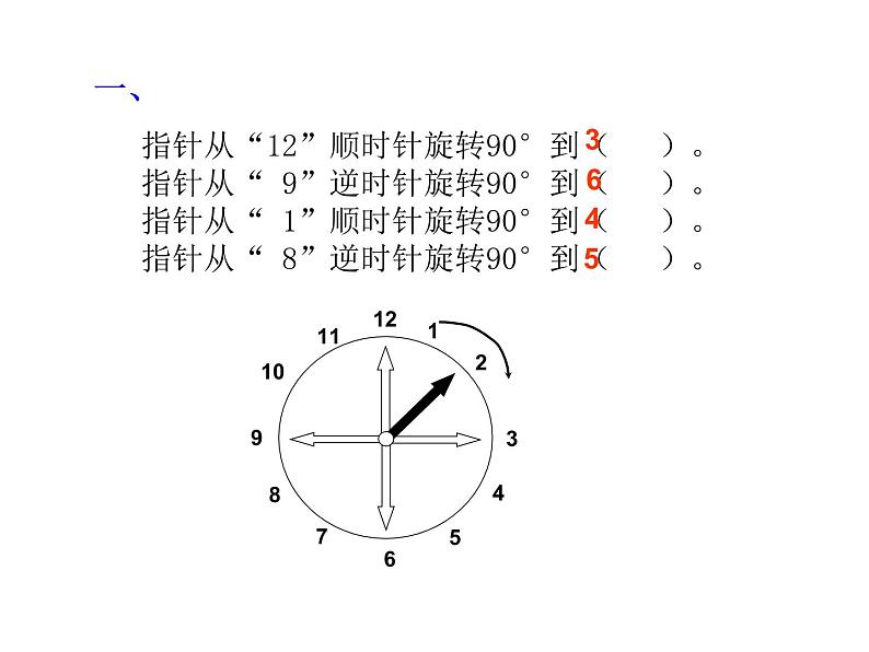 五年级下册数学课件－1.5在方格纸上画旋转90度后的图形｜冀教版（2014秋）06