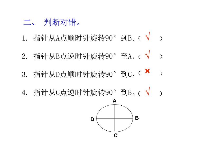 五年级下册数学课件－1.5在方格纸上画旋转90度后的图形｜冀教版（2014秋）07