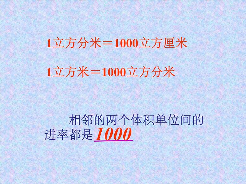 五年级下册数学课件－5.1.4体积单位之间的进率｜冀教版（2014秋）第6页