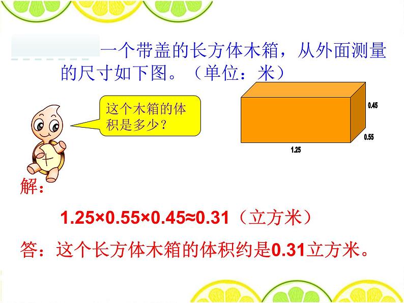 五年级下册数学课件－5.2.2容积问题｜冀教版（2014秋）第6页