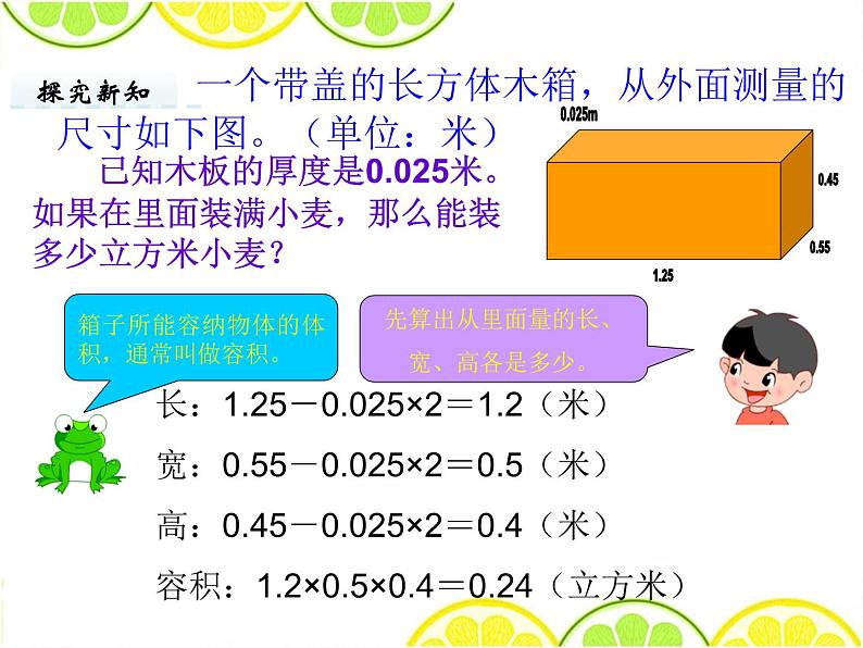 五年级下册数学课件－5.2.2容积问题｜冀教版（2014秋）第7页