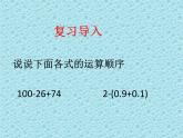 五年级下册数学课件－2.4.2连加和简便计算｜冀教版（2014秋）