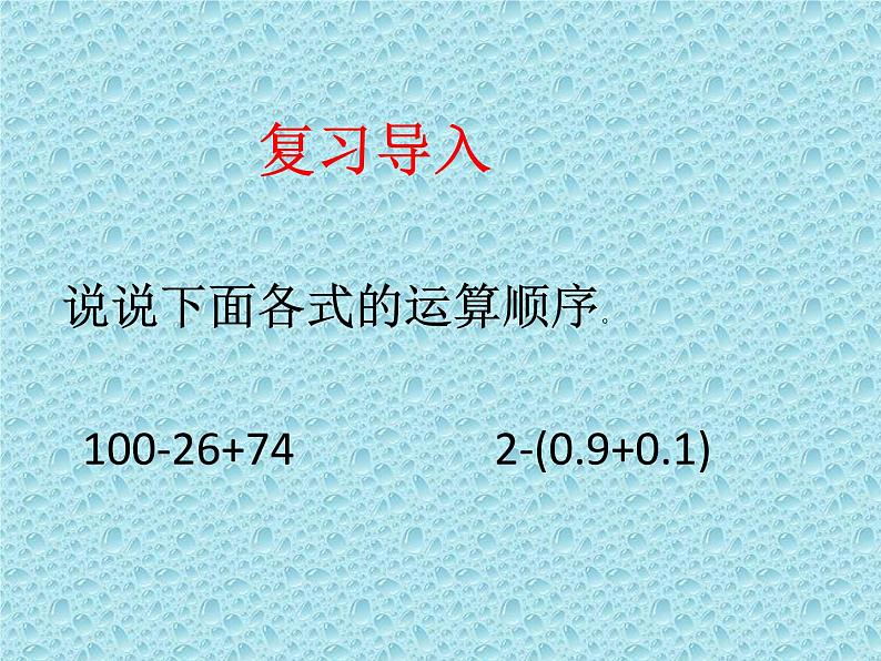 五年级下册数学课件－2.4.2连加和简便计算｜冀教版（2014秋）第2页