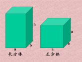 五年级下册数学课件－5.3整理与复习｜冀教版（2014秋）