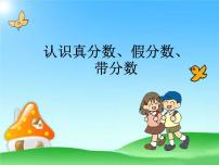 小学数学二、 异分母分数加减法异分母分数加减法课前预习ppt课件