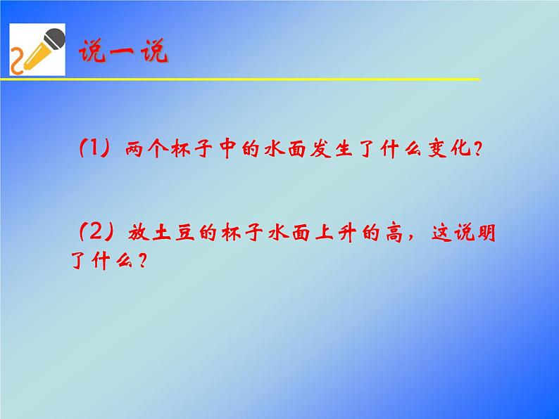 五年级下册数学课件－5.1.1体积和体积单位｜冀教版（2014秋）第2页