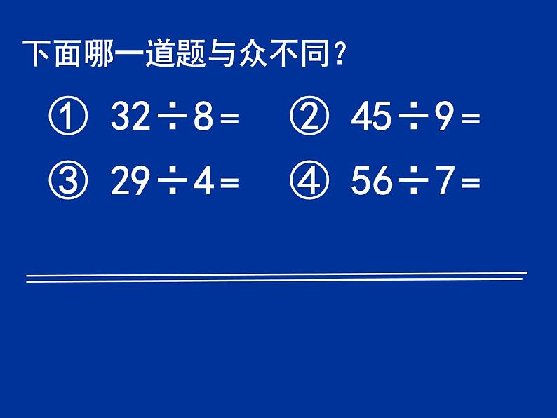 6.1有余数除法  练习课件02