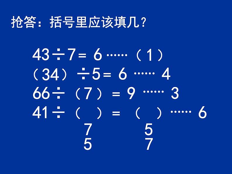 6.1有余数除法  练习课件04