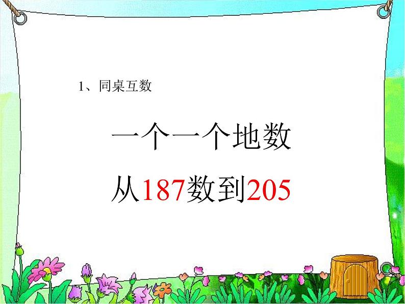 7.2万以内数的认识 课件第3页