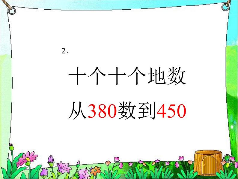 7.2万以内数的认识 课件第4页