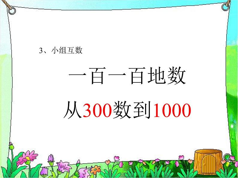 7.2万以内数的认识 课件第5页