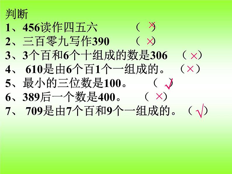 7.2万以内数的认识 课件第7页