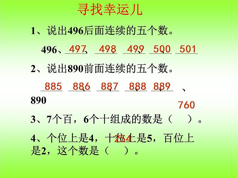 7.2万以内数的认识 课件第8页