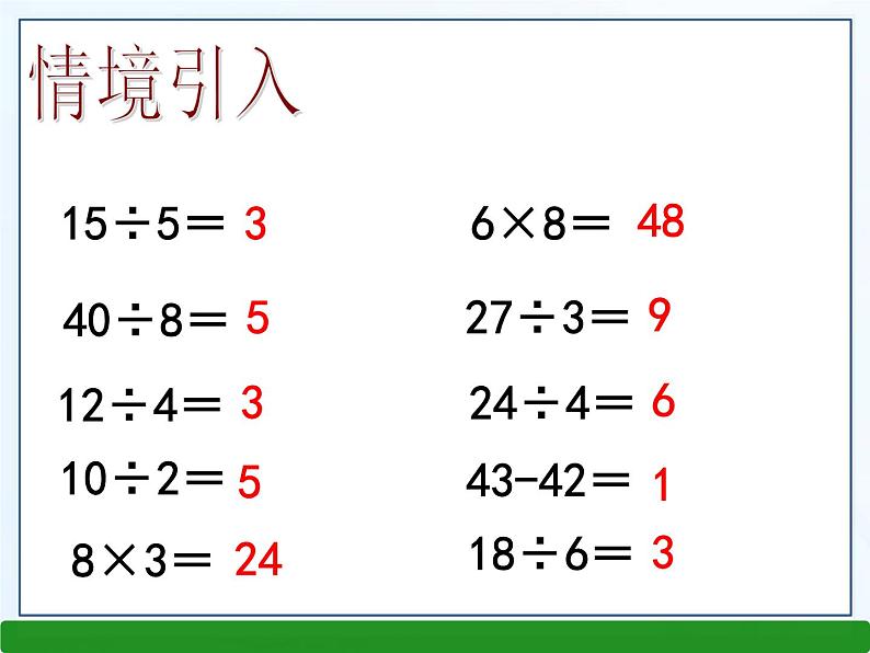 6.2竖式计算 课件02