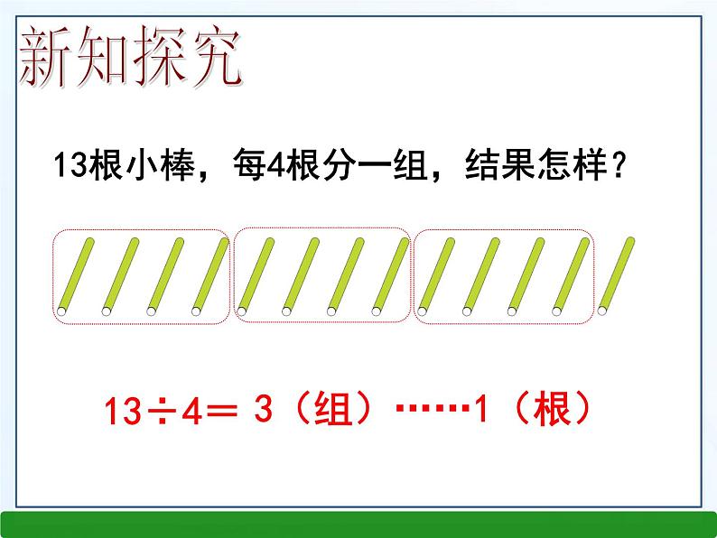 6.2竖式计算 课件03