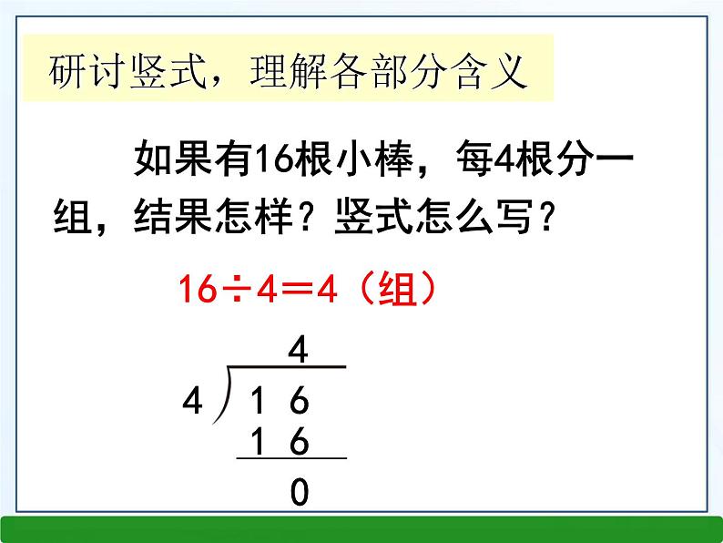 6.2竖式计算 课件05