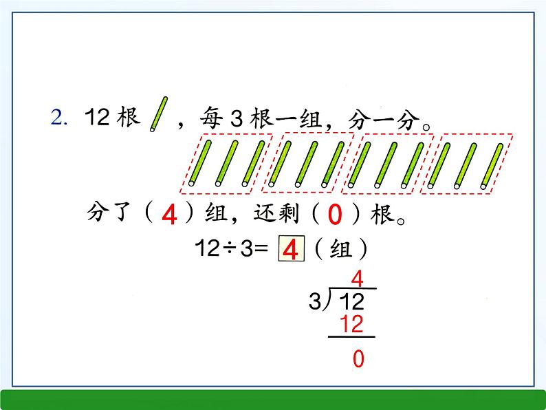 6.2竖式计算 课件07