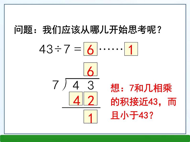 6.2竖式计算 课件08