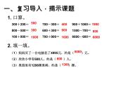 7.7解决问题 课件