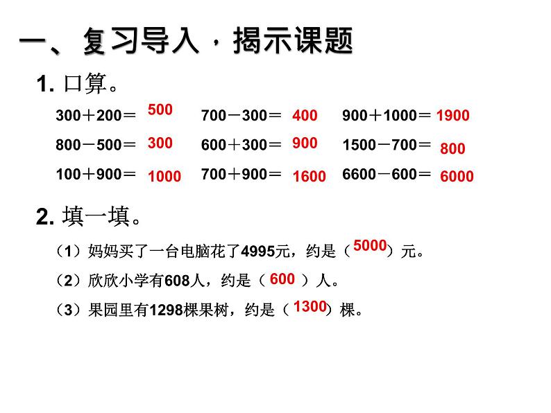 7.7解决问题 课件02