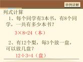 2.4解决问题 课件