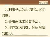 2.4解决问题 课件