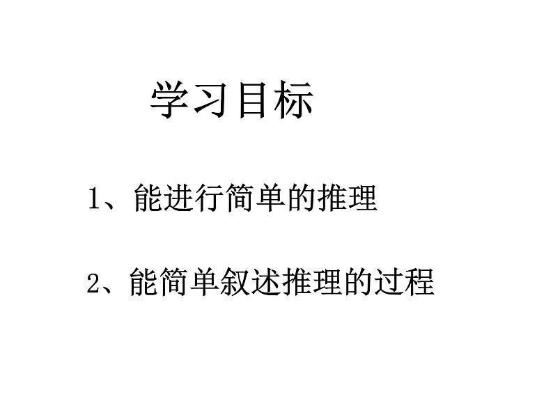 9数学广角 推理 课件04