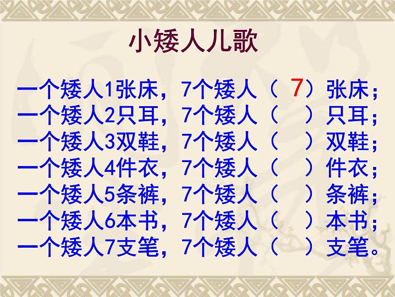 4.1用7、8、9乘法口诀求商 课件02