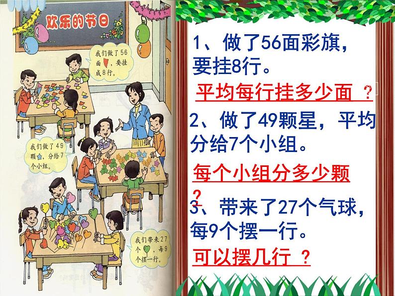 4.1用7、8、9乘法口诀求商 课件07