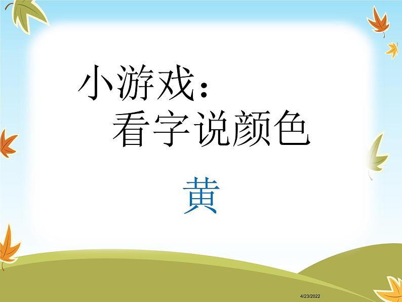 5.2三角形的三边关系 课件第1页