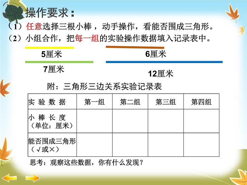 5.2三角形的三边关系 课件第4页