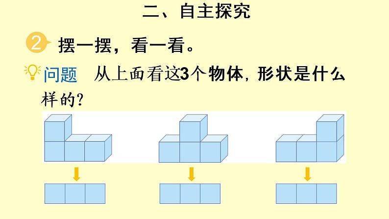 2观察物体 课件第6页