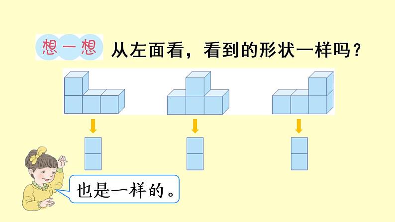 2观察物体 课件第8页