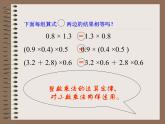 4.8解决问题 课件